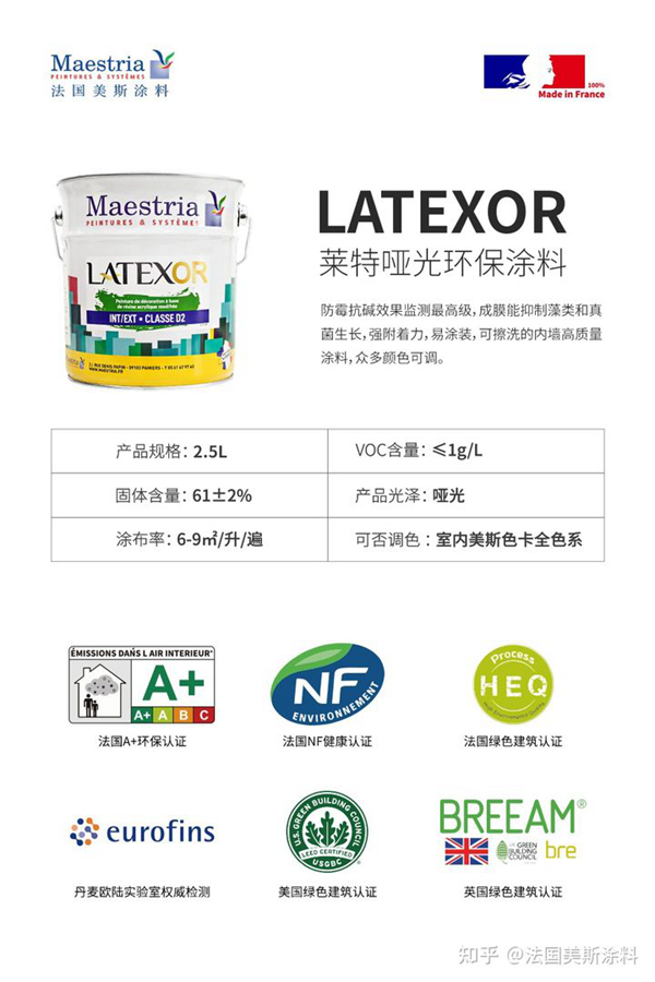LATEXOR莱特哑光环保涂料｜让生活多“彩”，为健康增“色”