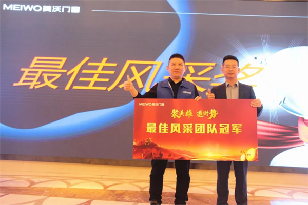 美沃门窗首届”美窗节“正式启动！全国联动精英特训暨启动誓师大会完美落幕