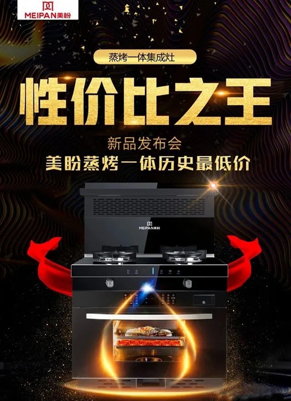 美盼集成灶|至简烹饪 创新为你