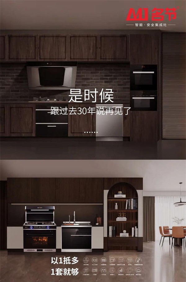 名节集成灶丨立冬后首次大幅度降温 必备御寒大杀器
