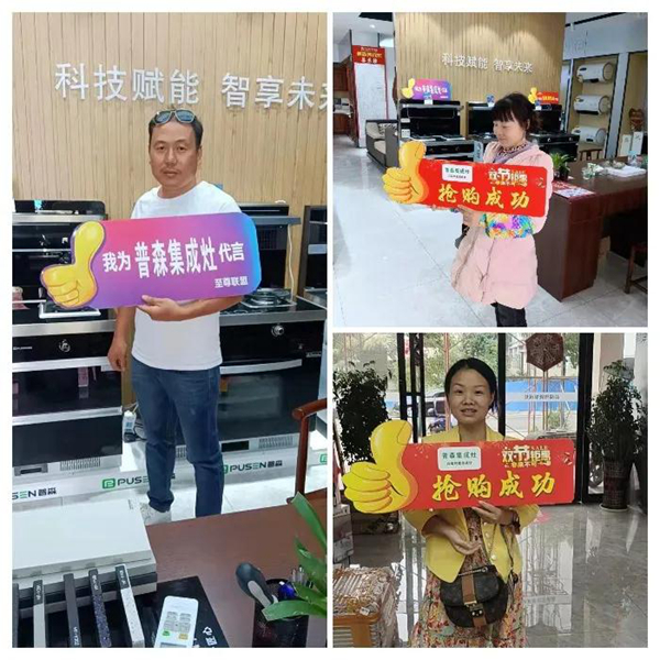 安仁至尊联盟活动，普森集成灶火爆销售
