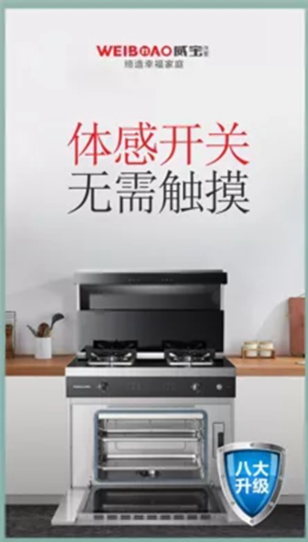 威宝优家集成灶|世界每天都在改变,你家厨房跟上了吗? 威宝优家集成灶|世界每天都在改变,你家厨房跟上了吗?