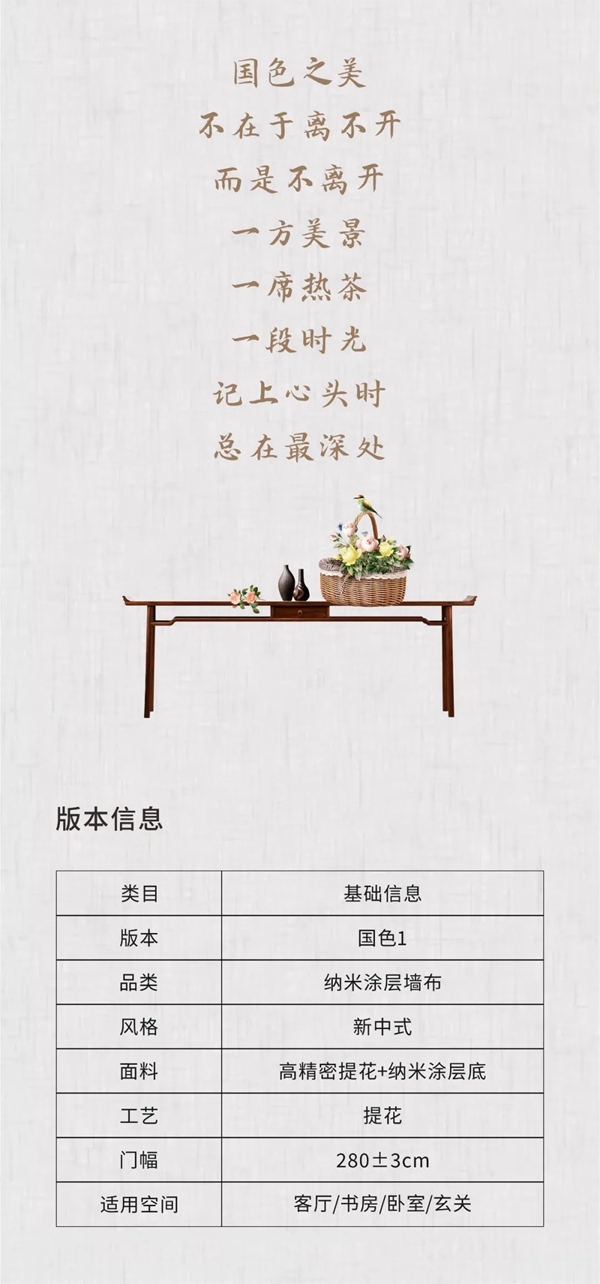 西大门软装新品 |《国色1》之美：不在于离不开，而是不离开