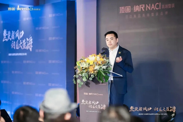 顶固全屋定制纳尺高端整装发布 ▏多赛道超车,持续提升企业核心竞争力