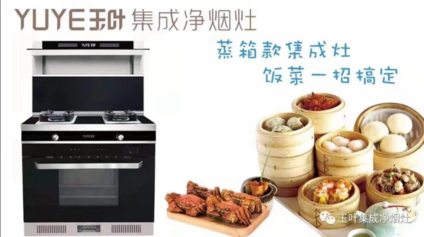玉叶集成灶| 气温骤降，你的保暖攻略备好了吗？