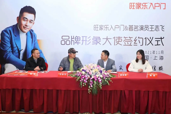 旺家乐入户门与王志飞签约仪式圆满成功 旺家乐入户门与王志飞签约仪式圆满成功