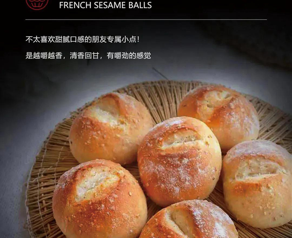 浙派·美食一刻丨来自法兰西的芝麻球