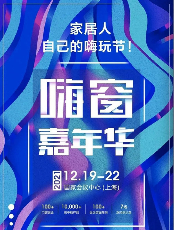 家居经销人的潮玩节|FBC开启“潮流门窗博物馆”模式