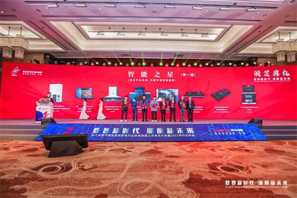 潮邦集成灶获浙江省燃气具和厨具厨电行业协会多项大奖