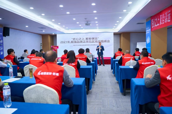 能强陶瓷全国巡回战略峰会暨新品发布(临沂站)圆满落幕 能强陶瓷全国巡回战略峰会暨新品发布(临沂站)圆满落幕