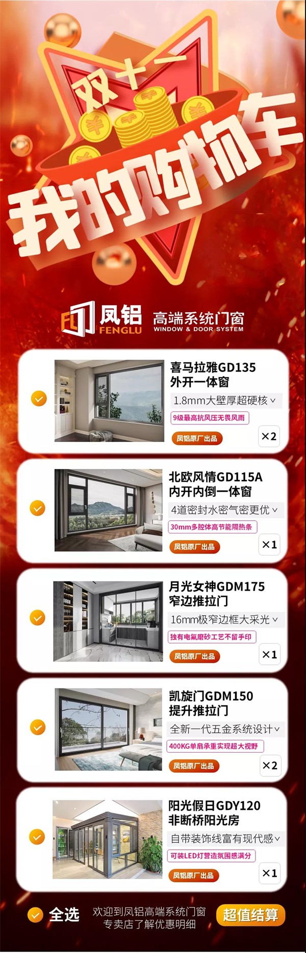 凤铝高端系统门窗：双十一下单的冷空气已发货，您家的保温门窗到货了吗