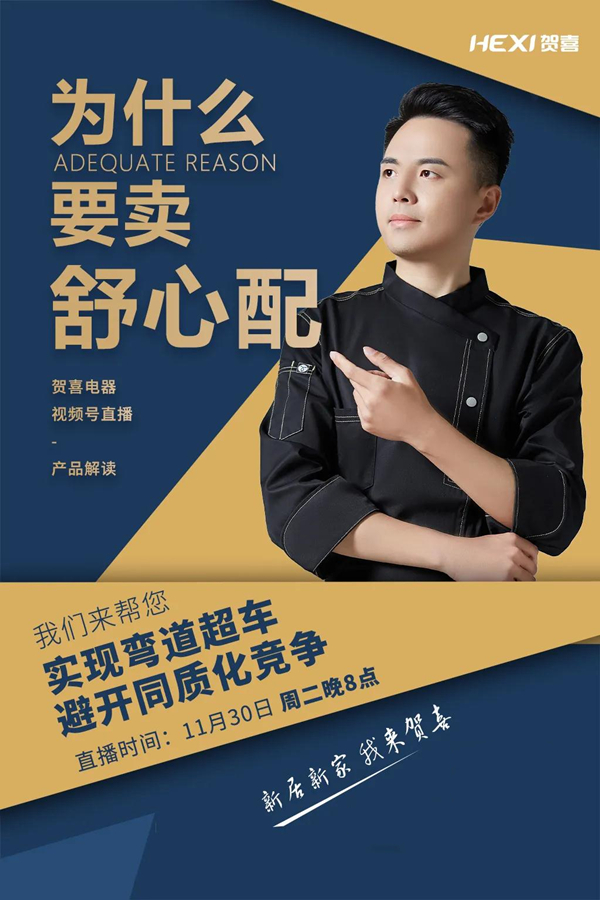 贺喜集成灶丨11月30日晚8点现场直播