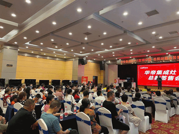 徐州选商会 |华帝集成灶 高歌猛进，势如破竹！