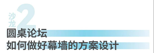 幕墙圈都来了！5天盛会，20大幕墙行业核心趋势一次听个够！