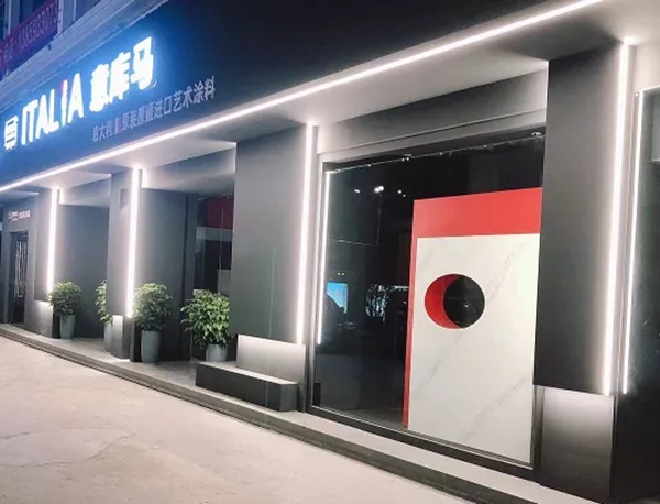 意库马艺术涂料·武夷山店,超500平方的高级艺术展厅