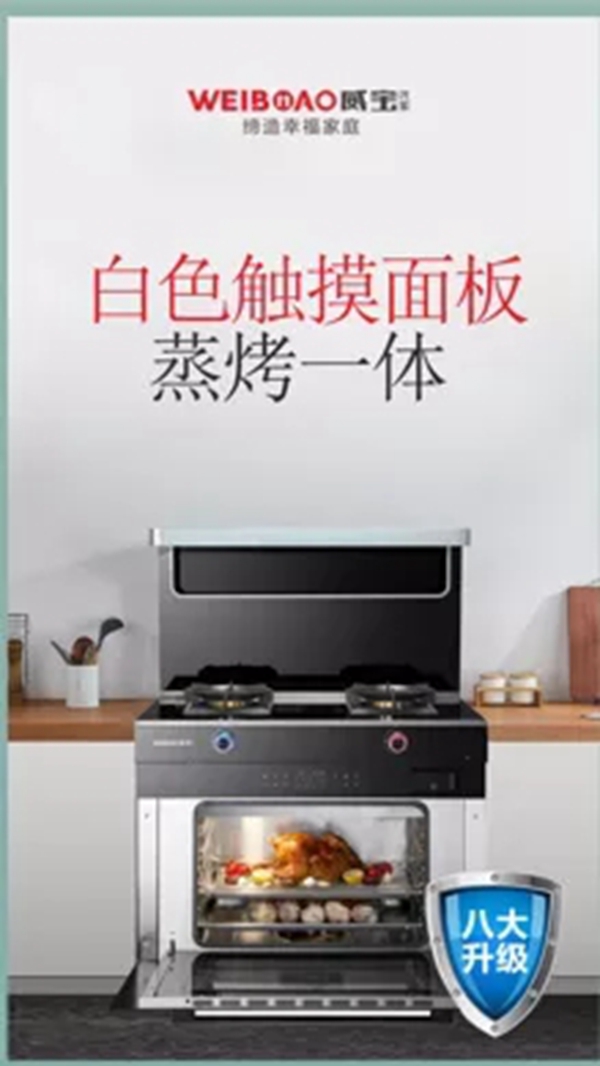 威宝优家集成灶|世界每天都在改变,你家厨房跟上了吗? 威宝优家集成灶|世界每天都在改变,你家厨房跟上了吗?