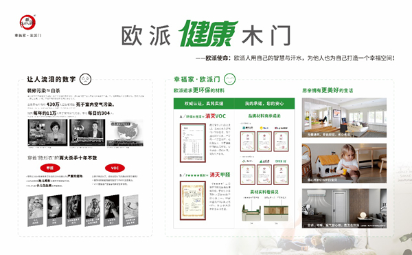 质造行手记|用健康与品质守护幸福家,江山欧派的“幸福+”理论