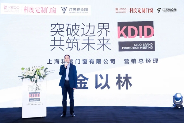 KDID设计师交流论坛暨科度门窗品牌推介会圆满落幕！