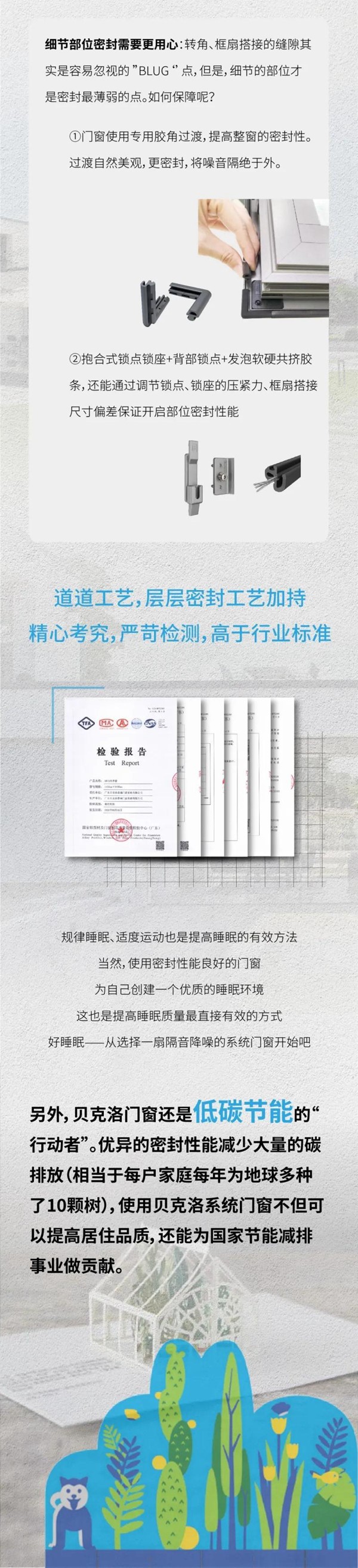 贝克洛系统门窗:“睡渣”必看系列之隔音门窗怎么选? 贝克洛系统门窗:“睡渣”必看系列之隔音门窗怎么选?