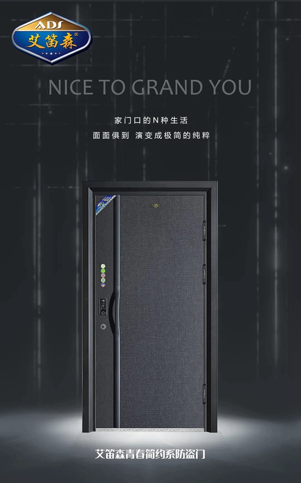 艾笛森安全门尊贵大气，性能优越，经得起时光岁月的洗礼