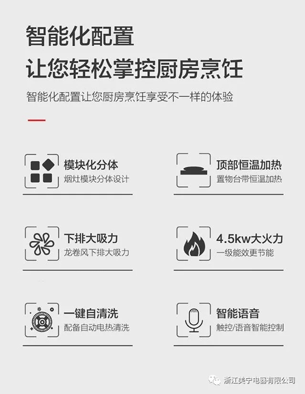 美宁集成灶|模块化设计，更适合中国人的厨电