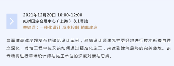 幕墙圈都来了！5天盛会，20大幕墙行业核心趋势一次听个够！