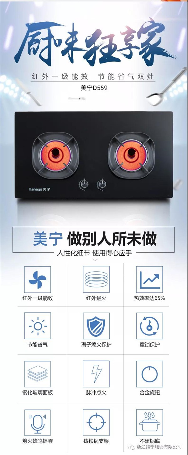 美宁集成灶：D559红外线燃气灶，创新科技，卓越不凡