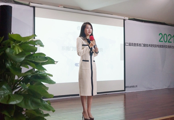 第二届高登系统门窗技术研究院专家顾问交流研讨会圆满成功