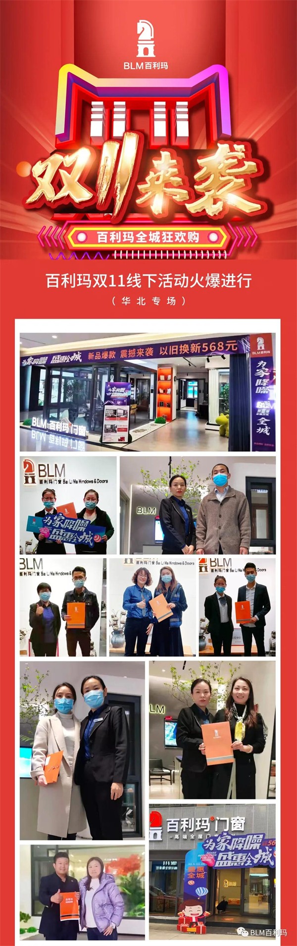 百利玛门窗丨双11全城狂欢购 钜惠活动燃爆全国