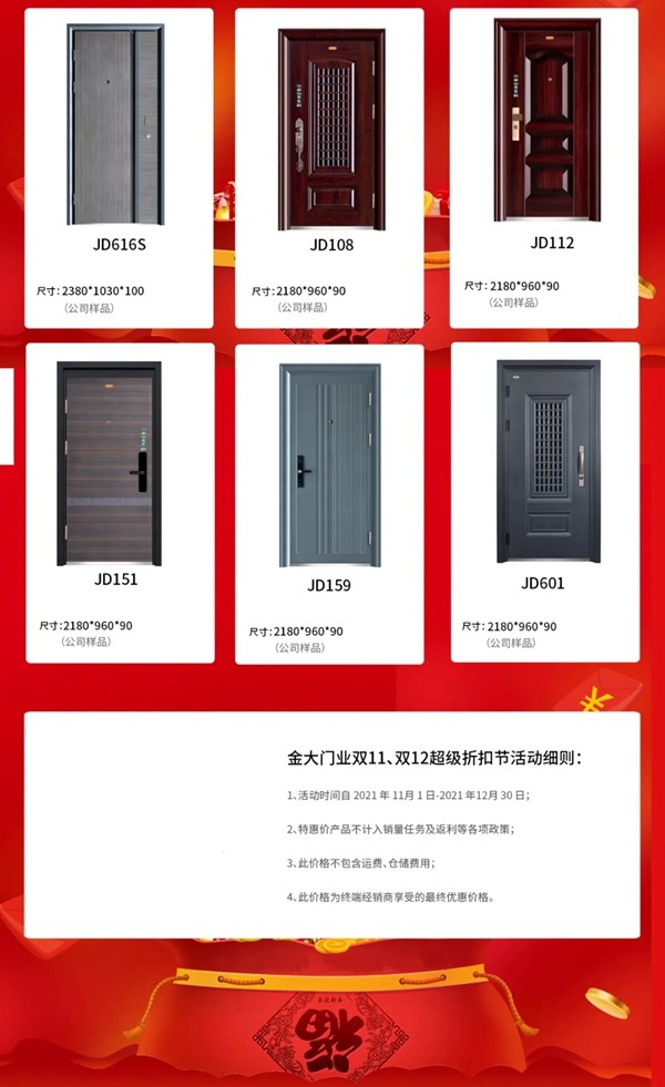 巅峰让利，直击底价|金大入户门双11大促进行中