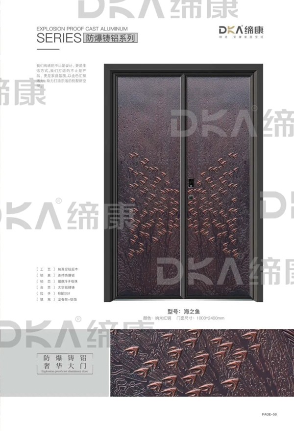 缔康防爆铸铝门产品图册