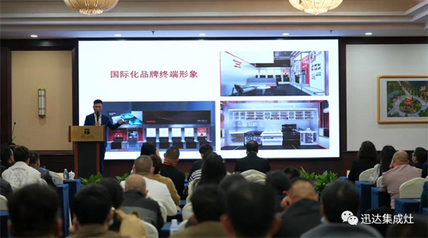 XUNDA迅达集成灶招商会议顺利召开