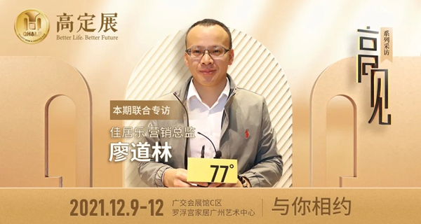 佳居乐高端全屋定制丨大众之上 高而不贵，重塑品牌IP全新定位！
