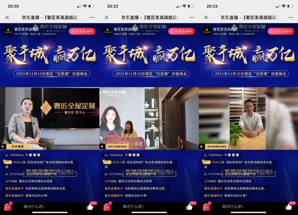 奢匠全屋定制2021年度财富峰会“云直播”活动完美收官!