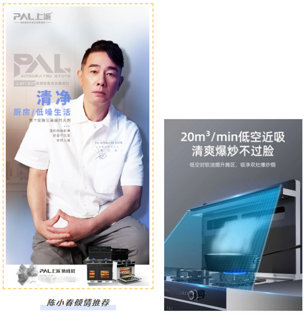 陈小春倾情推荐，上派F1系列集成灶，全能厨房全靠TA