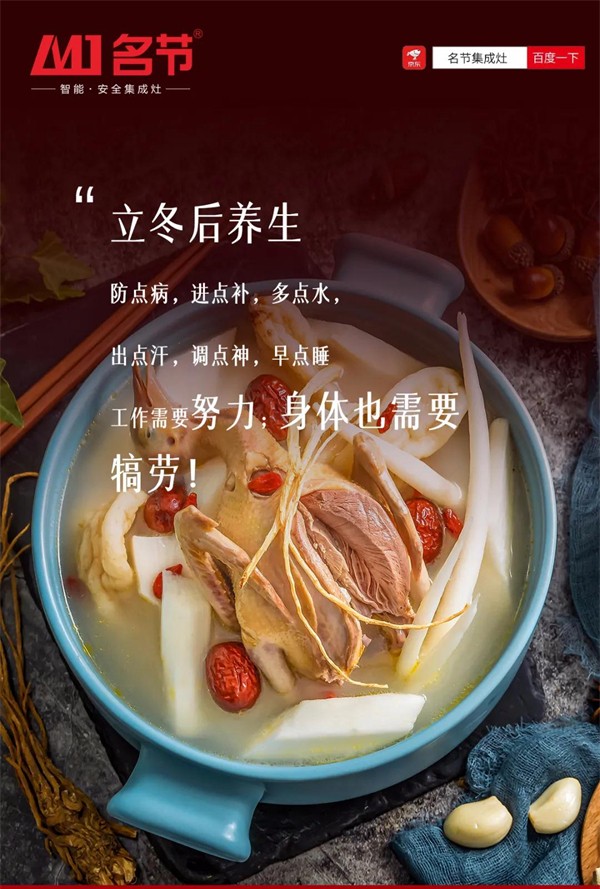 名节集成灶丨立冬后首次大幅度降温 必备御寒大杀器