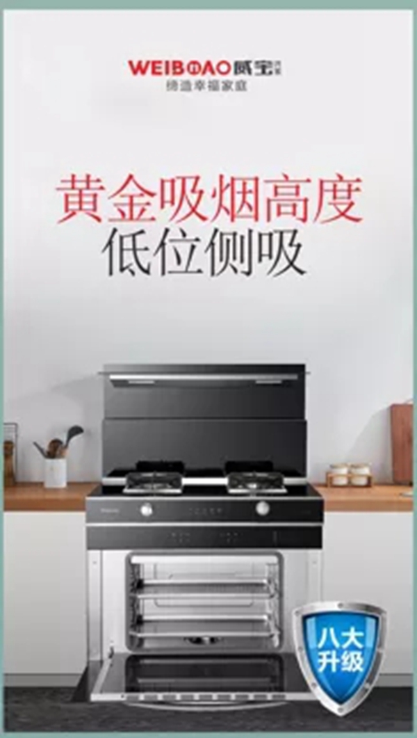 威宝优家集成灶|世界每天都在改变,你家厨房跟上了吗? 威宝优家集成灶|世界每天都在改变,你家厨房跟上了吗?