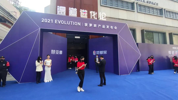 美加德尚门窗受邀出席“菠萝家产品发布会”，共讨渠道进化论！