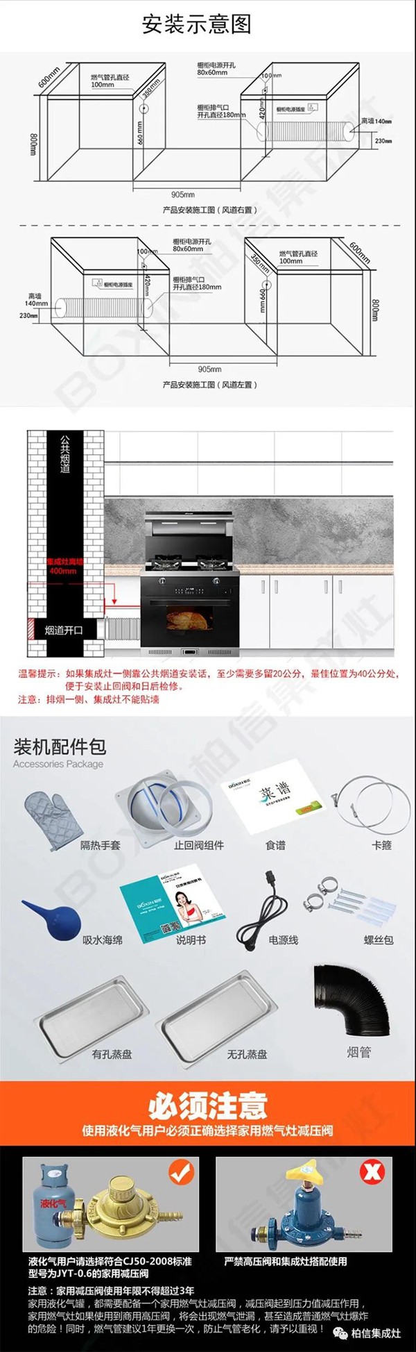 柏信F8-ZK集成灶全新升级款，功能讲解与操作