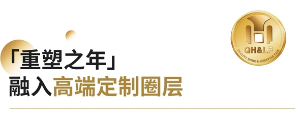 佳居乐高端全屋定制丨大众之上 高而不贵，重塑品牌IP全新定位！