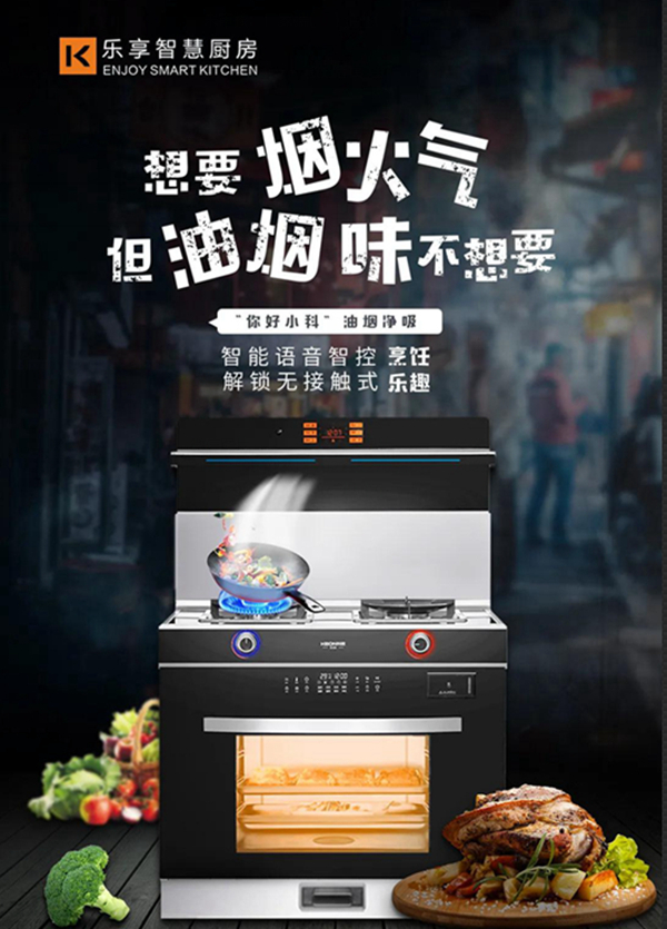 炒菜1小时=吸半包烟！关注呼吸健康，科恩集成灶有一套！