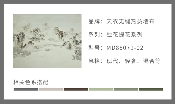 天衣无缝墙布软装灵感|古典与现代拼凑的风华绝代