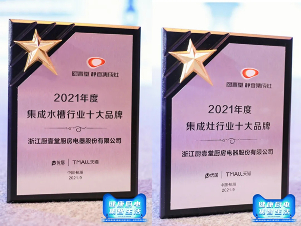 厨壹堂集成灶“聚势前行,谋定未来”招商财富峰会即将盛大开启