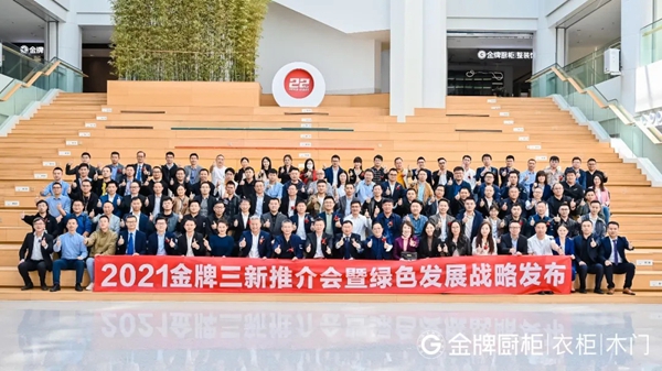 炬森五金荣获金牌厨柜“2020-2021年度优秀供应商”称号