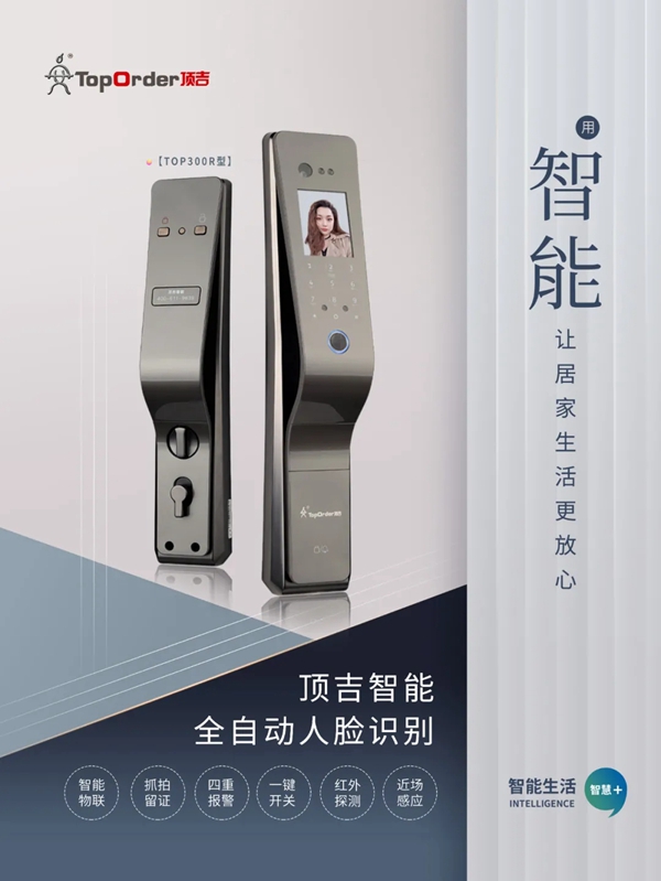加盟顶吉智能锁怎么样？初入智能锁行业