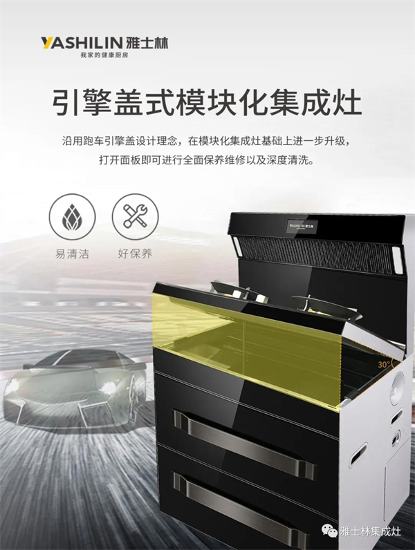雅士林集成灶：行业大势已定，集成灶新生代如何实现弯道超车
