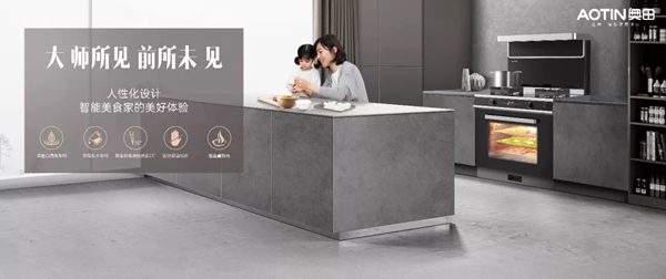 奥田集成灶获2021年度行业创新产品“安全之星”！