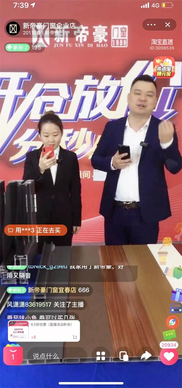 新帝豪门窗淘宝直播狂欢购圆满收官