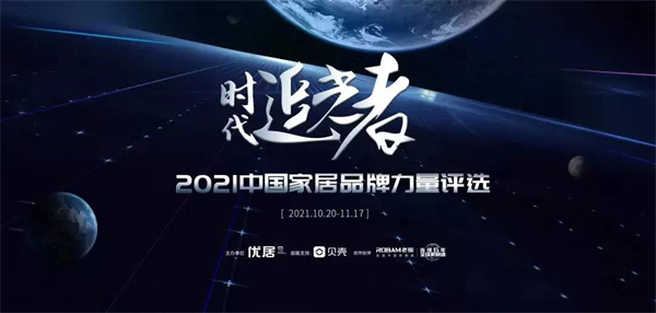 帝奥斯系统门窗窗董事长伍四兵获2021中国家居力量榜“追光领袖”