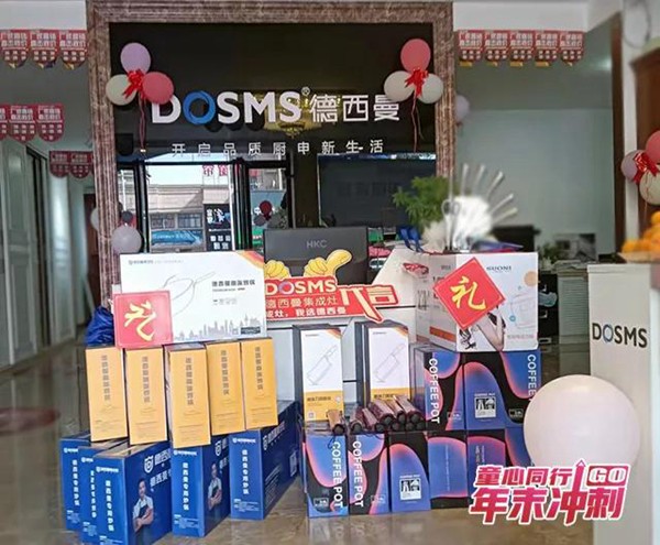 童心同行 年末冲刺 | 德西曼集成灶全程帮扶湖南桃江站,助力业绩倍增!